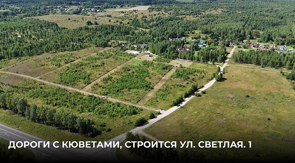 поселок